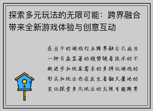 探索多元玩法的无限可能：跨界融合带来全新游戏体验与创意互动