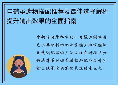 申鹤圣遗物搭配推荐及最佳选择解析提升输出效果的全面指南