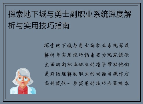 探索地下城与勇士副职业系统深度解析与实用技巧指南