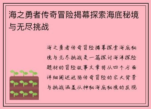 海之勇者传奇冒险揭幕探索海底秘境与无尽挑战