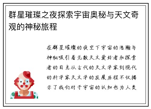 群星璀璨之夜探索宇宙奥秘与天文奇观的神秘旅程