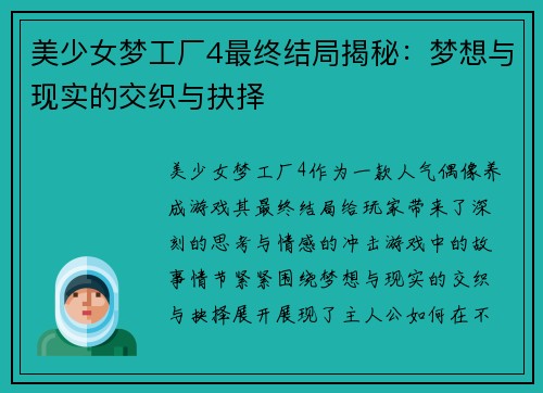 美少女梦工厂4最终结局揭秘：梦想与现实的交织与抉择
