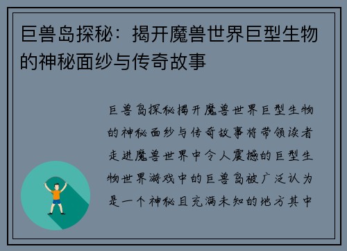 巨兽岛探秘：揭开魔兽世界巨型生物的神秘面纱与传奇故事