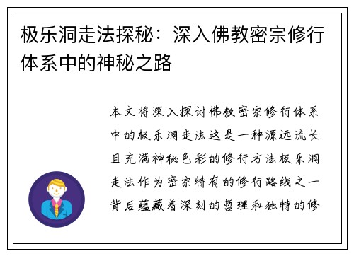 极乐洞走法探秘：深入佛教密宗修行体系中的神秘之路