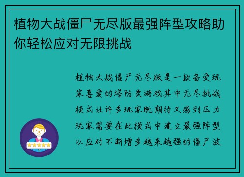 植物大战僵尸无尽版最强阵型攻略助你轻松应对无限挑战