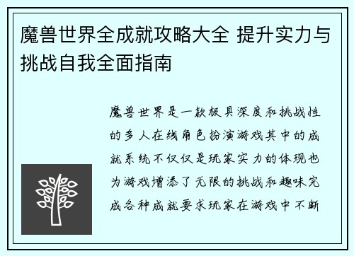 魔兽世界全成就攻略大全 提升实力与挑战自我全面指南